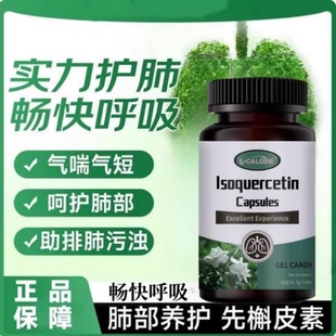 丫YM槲皮素小绿宝卡曼宁槲皮素优梦片胶囊养肺护肺消节官方正品EA
