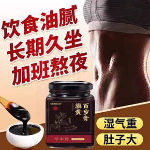 【原封正品】艺田旗黄百岁膏伏茯湿膏官方店正品伏苓膏6SR