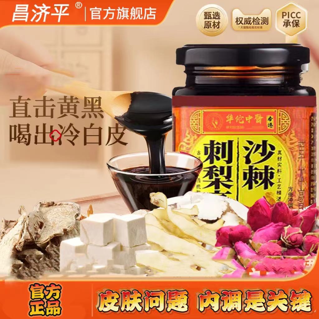 沙棘刺梨膏vc去黄气提亮肤色原浆内调女性中药养生全身去黄美白SK