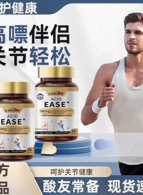 L-CALO非美国浓西芹菜籽平衡呵护关节酸值中老年大人轻松喝酒保健