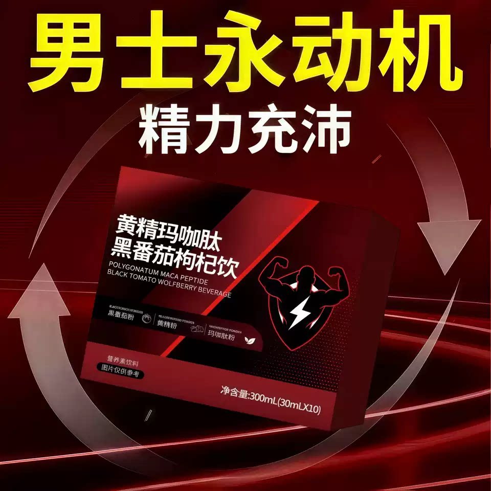 禦龍雄陽黄精玛咖肽枸杞饮