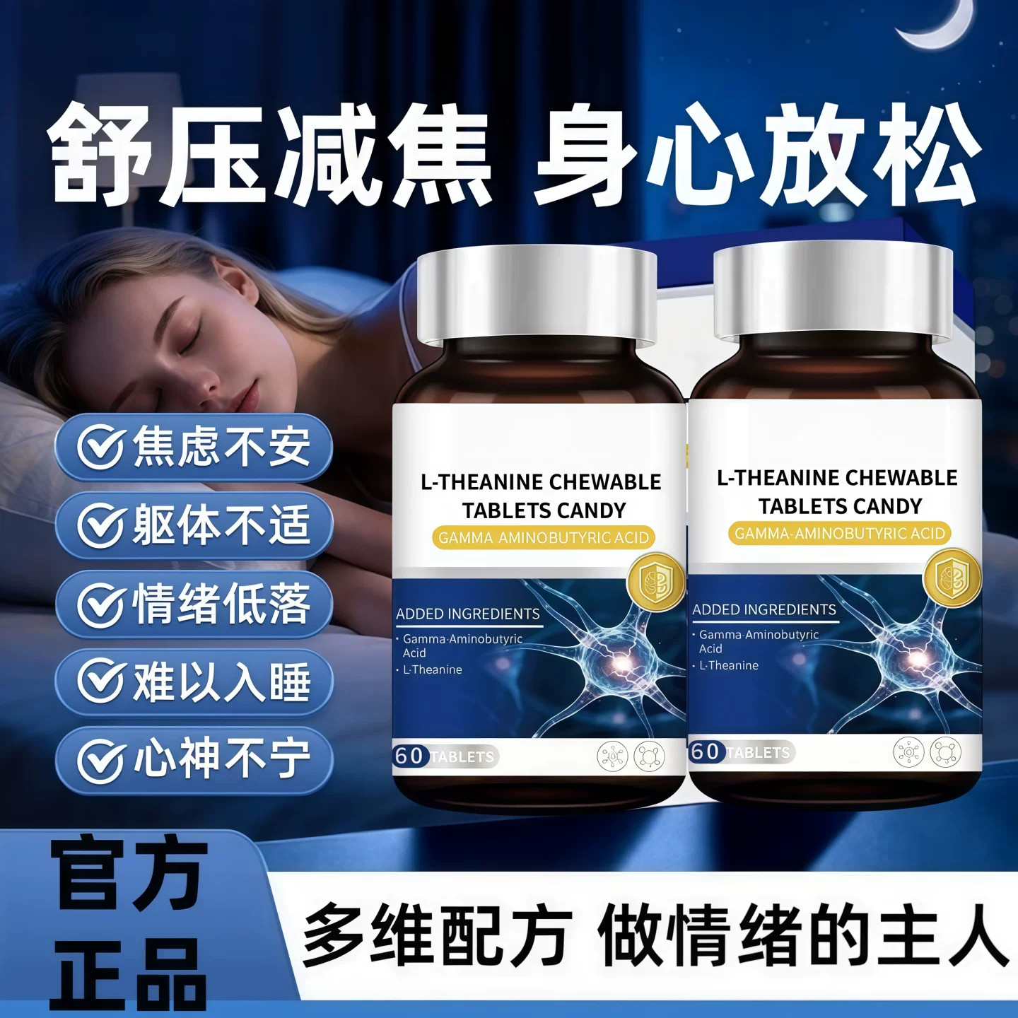 卡西萘茶氨酸情绪舒缓片助眠