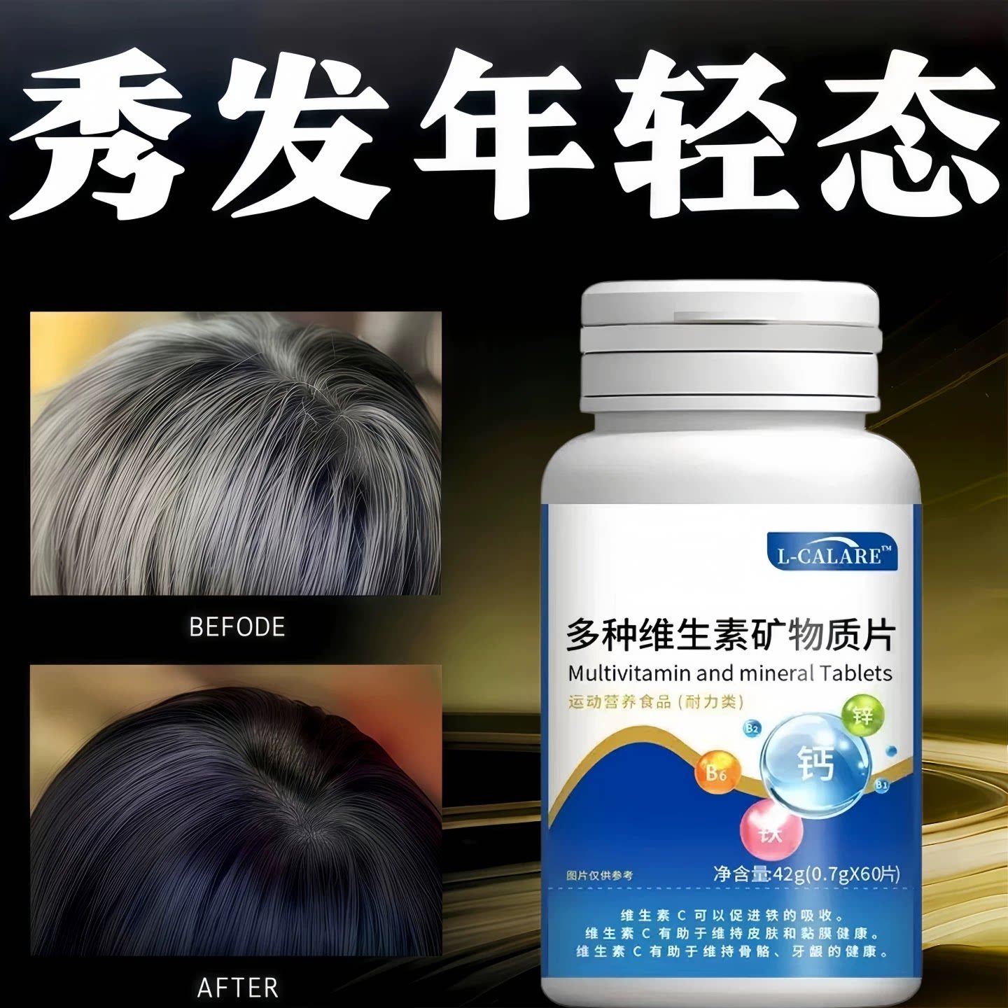 风貝华维生素B乌发素亮发柔顺