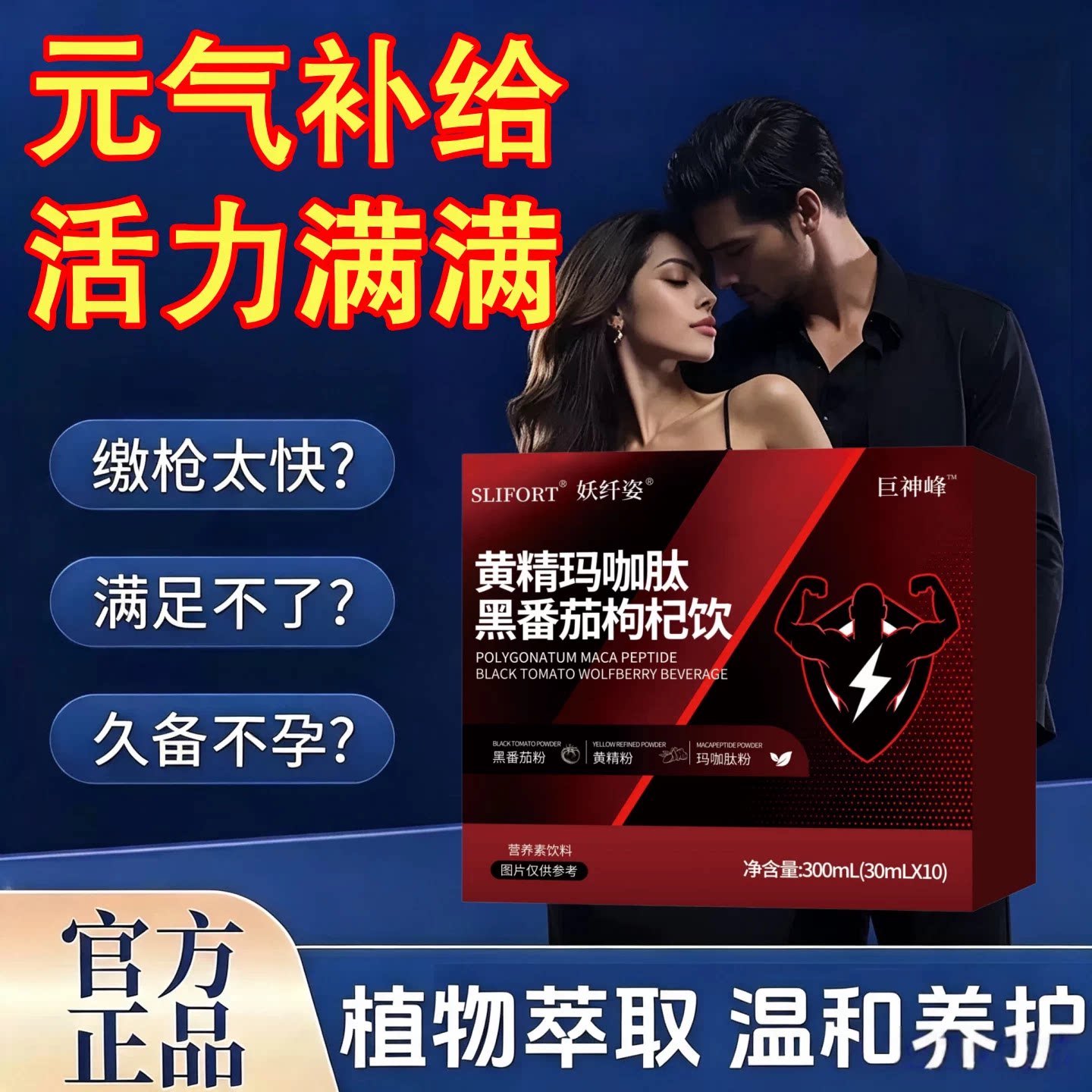 御龙雄阳黄精饮男士元气稳固