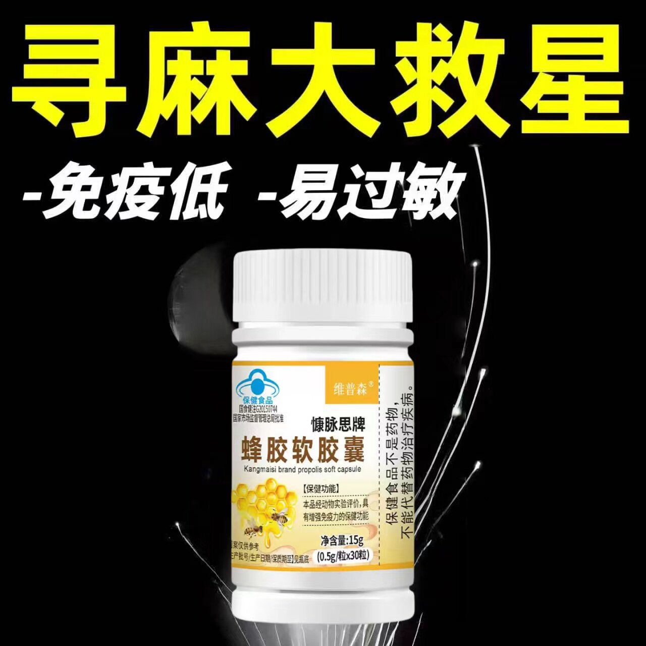 尚貝兹蜂胶灵芝胶囊提升免疫