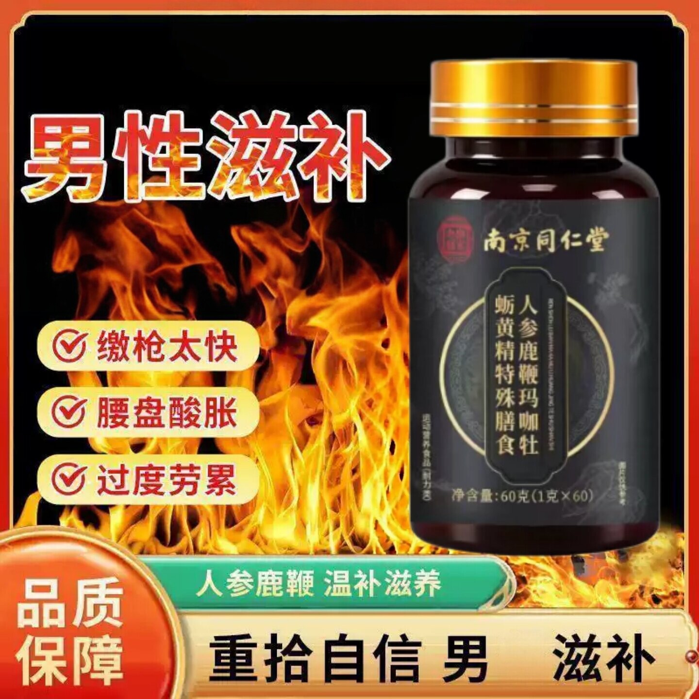 同仁堂人参鹿鞭肽牡蛎片男士滋补
