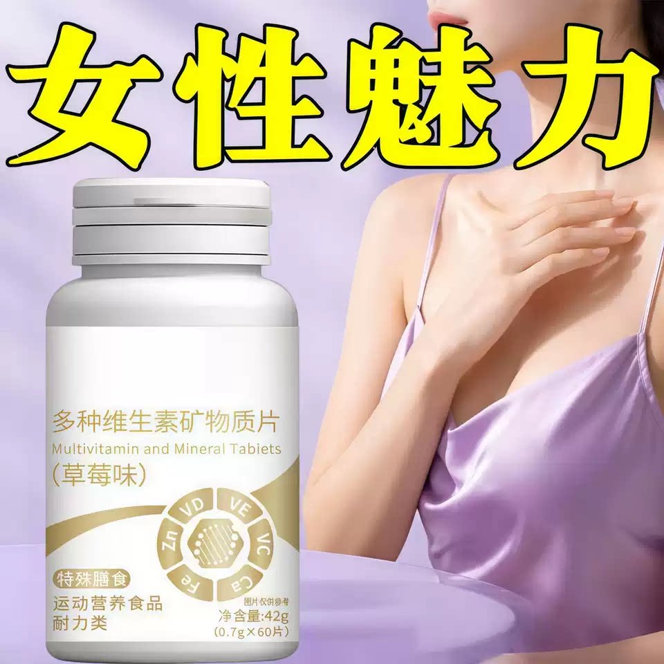 平盈宝女性胸部紧实丰盈片