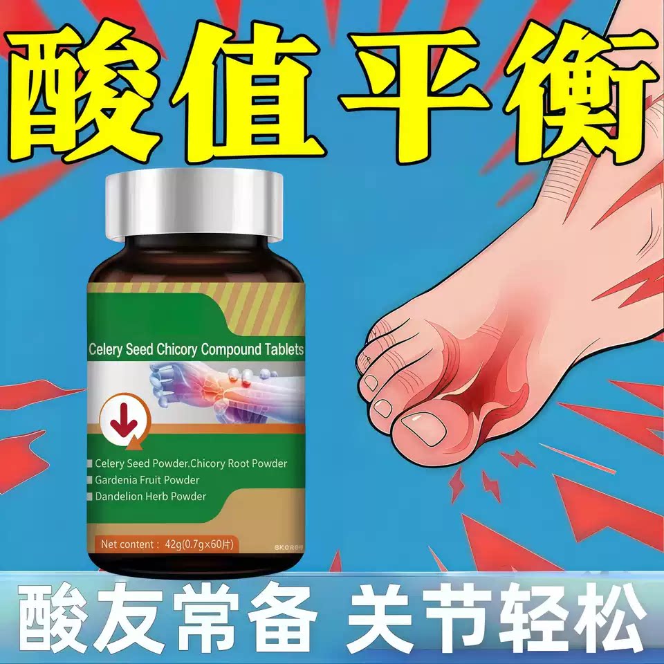 芹菜籽复合片酸值平衡调蛋白
