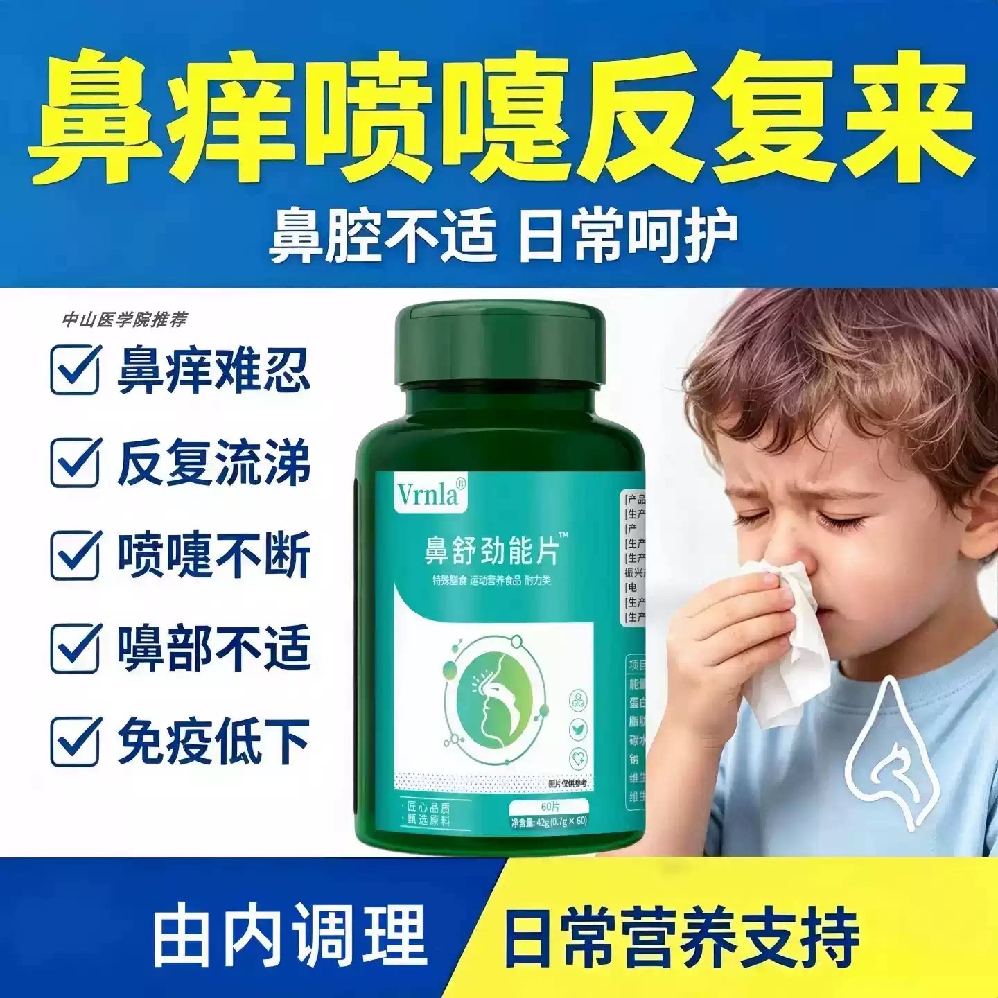 鼻舒劲能片成人敏体质鼻腔畅通
