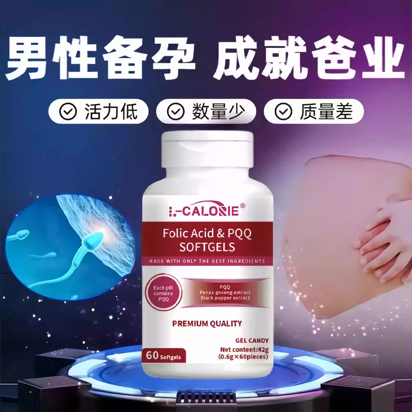 弗优优男士备孕精子活力片