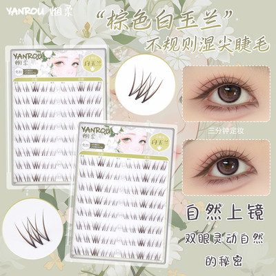 烟柔深棕色白玉兰假睫毛免胶自然仿真淡颜眼睫毛自粘嫁接新款升级