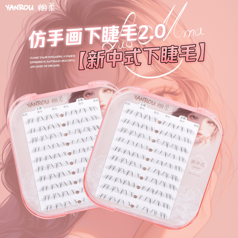 烟柔新中式下睫毛免胶自粘假睫毛自然女眼睫毛贴仿手画2026新款