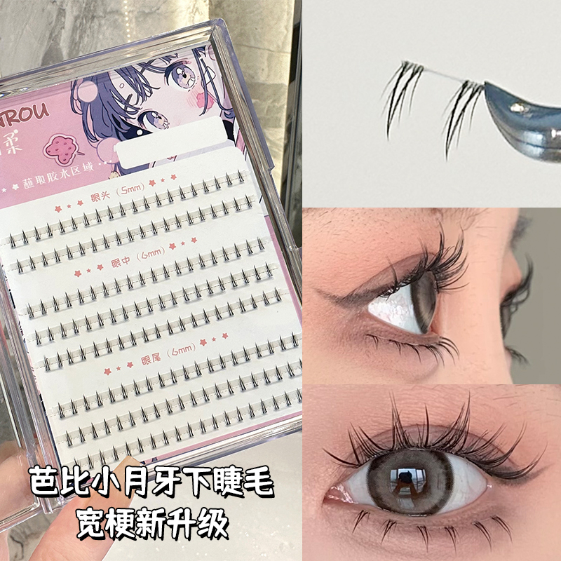 烟柔懒人小月牙下睫毛假睫毛自然仿真细梗宽梗仙子毛单簇三部曲