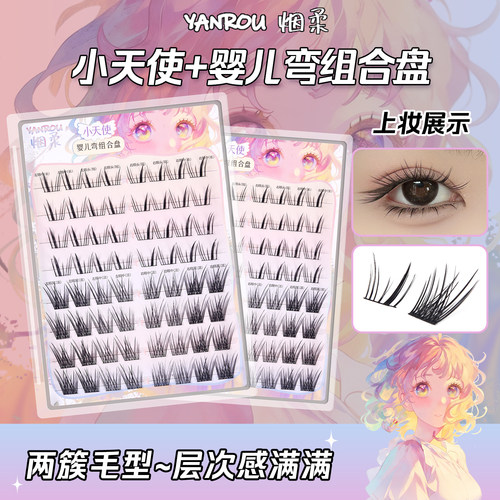 烟柔小天使免胶假睫毛婴儿弯睫毛斜飞狐系漫画感仿真超软2026新款