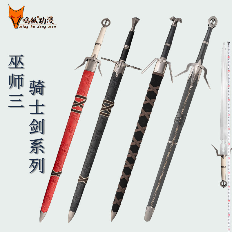 巫师3骑士剑cos道具狂猎白狼杰洛特之女希里雅银剑模型配件未开刃