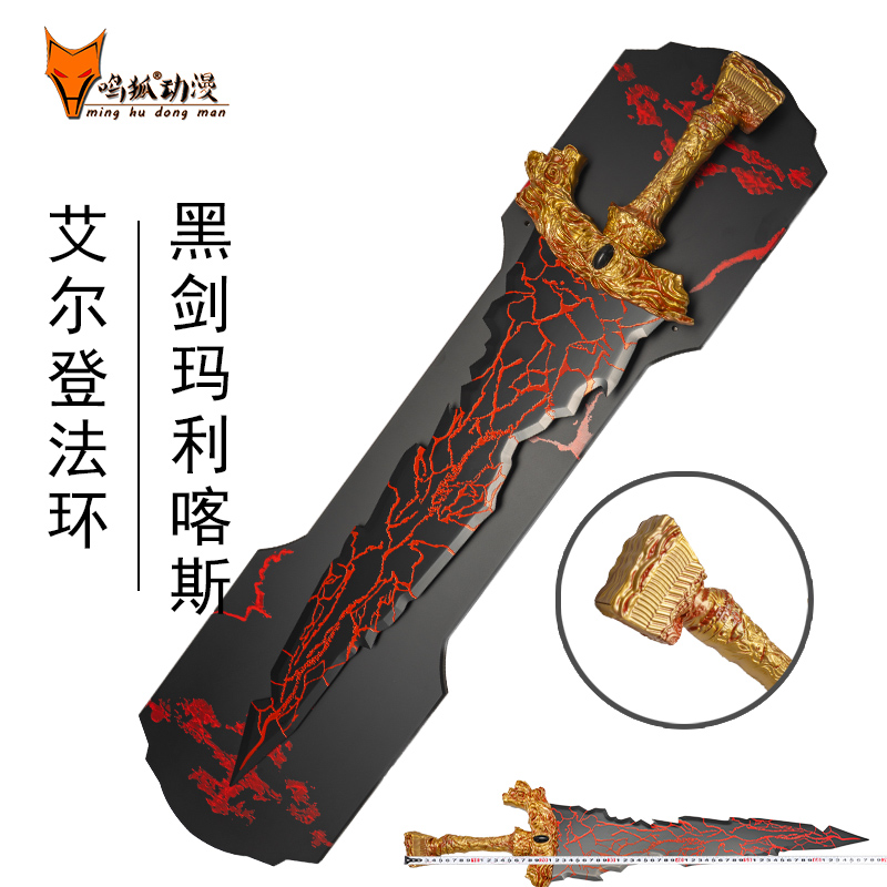 艾尔登法环玛利喀斯黑剑道具