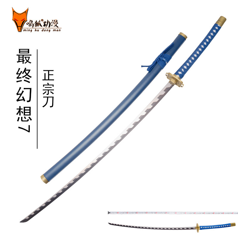 最终幻想7重生萨菲罗斯正宗太刀武器cos动漫装备道具木质未开刃