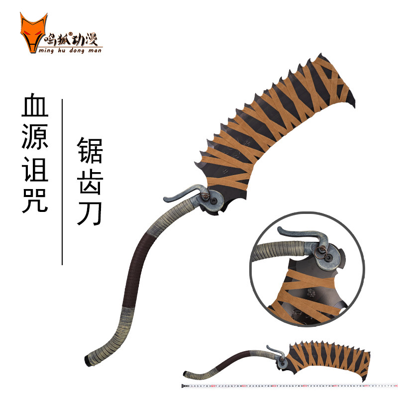 血源诅咒锯肉刀1:1复刻游戏周边猎人锯齿刀武器模型道具未开刃