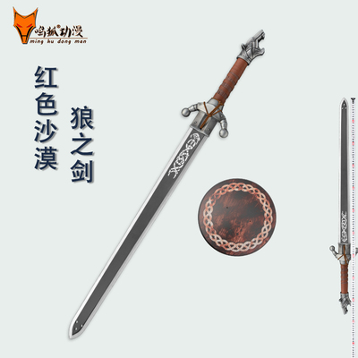 红色沙漠克里夫狼之剑
