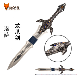 莱恩国王洛萨龙爪剑魔兽兵器金属1：1模型游戏动漫周边武器未开刃