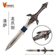 莱恩国王洛萨龙爪剑魔兽兵器金属1：1模型游戏动漫周边武器未开刃