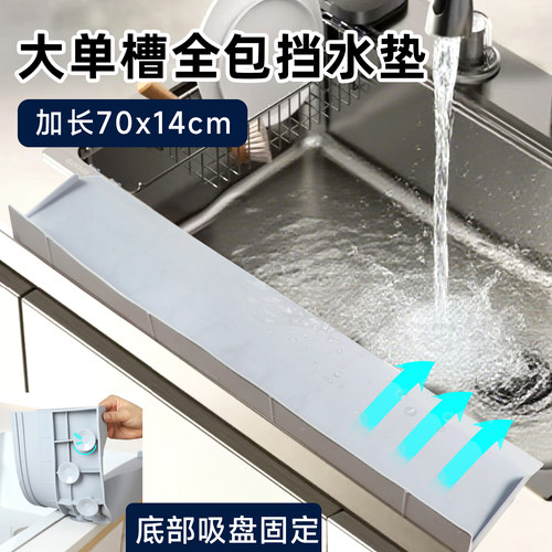 挡水条卫生间水槽置物排水垫