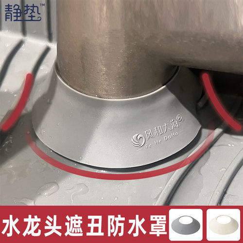 水龙头硅胶挡水圈防积水遮丑防水罩厨房水槽沥水垫专用配件防溅垫