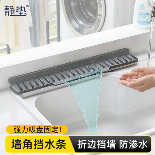 墙角边专用！防溅水洗衣池挡水垫