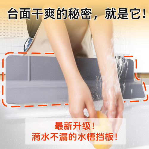 台面干爽神器！加长75cm挡水板!