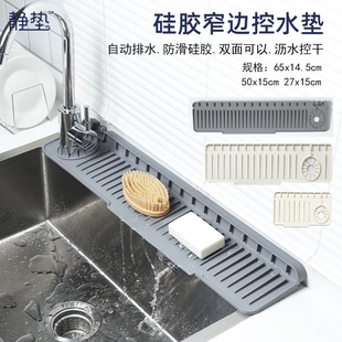 水槽单边水龙头防溅沥水垫厨房斜坡硅胶垫左右通用台面导流排水垫