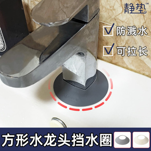 方形水龙头挡水圈硅胶防溅水防水罩厨房沥水垫防水圈防漏水套盖子