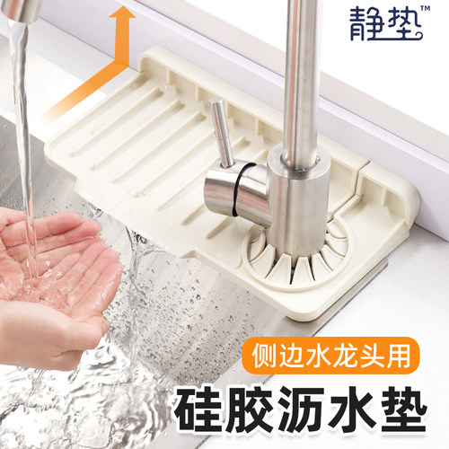 左右水龙头通用！水龙头接水垫