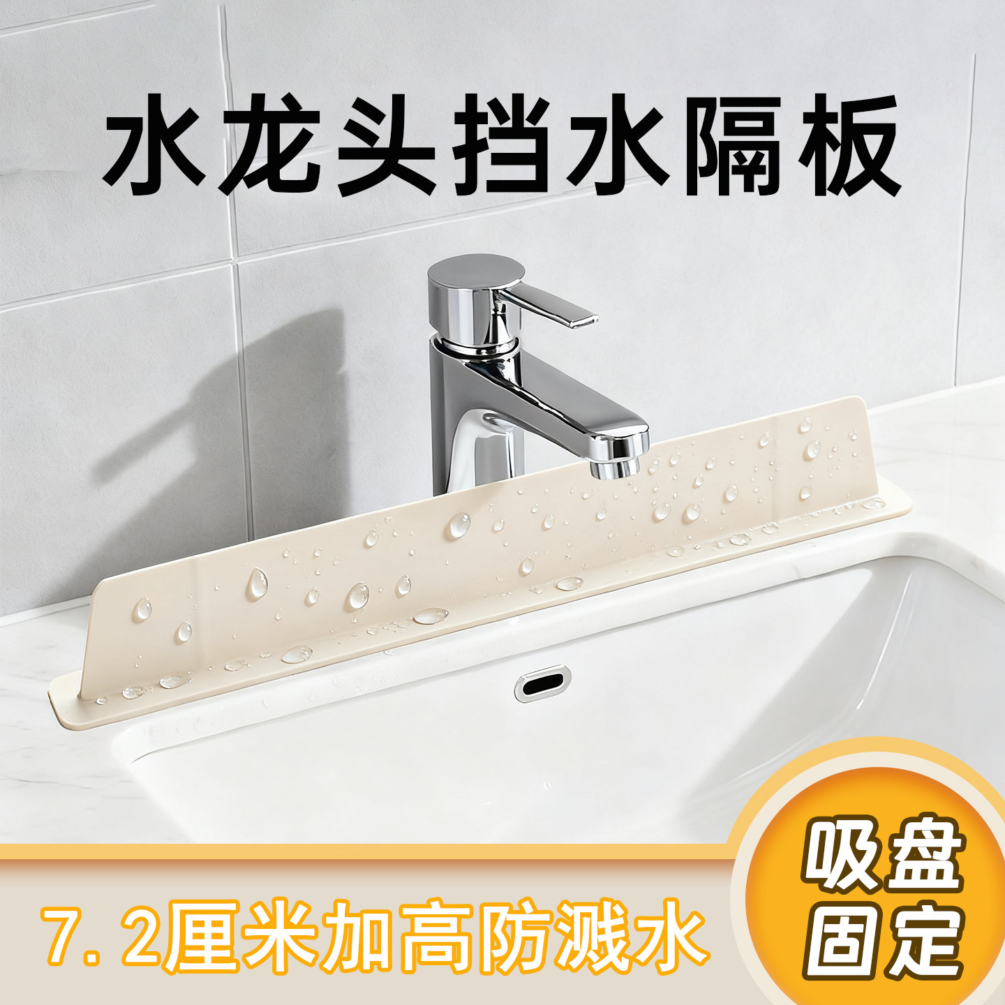 水龙头硅胶挡水板防溅水洗手池加高挡水条水槽隔水板台面窄边垫子,厨房/烹饪用具,厨房挡水板/挡水条,淘宝优惠券,粉丝福利购,淘宝优惠卷