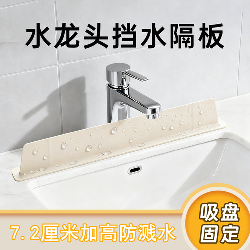 水龙头专用挡水板加高隔水防溅