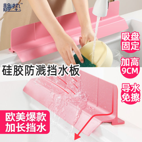 出口欧美爆款硅胶防溅挡水板加高9cm浴室柜防水隔板洗手盆挡水条
