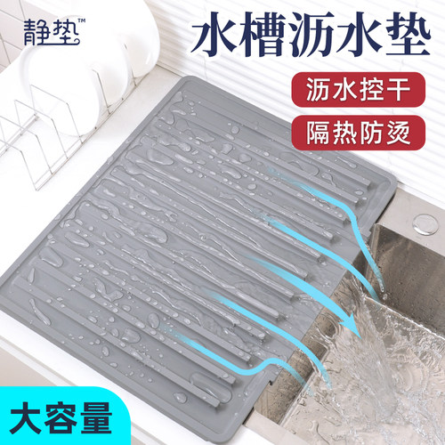 厨房硅胶导流沥水垫高斜坡排水