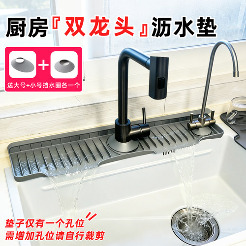 可自由裁剪孔位双水龙头沥水垫