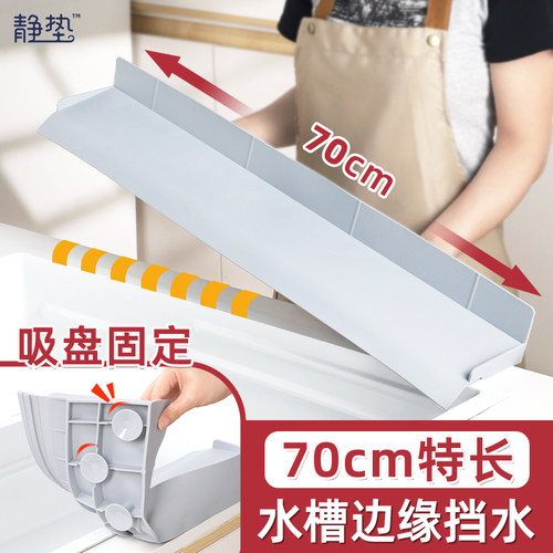 厨房水槽边缘带吸盘挡水板家用特长水池防溅水垫斜坡硅胶沥水垫子