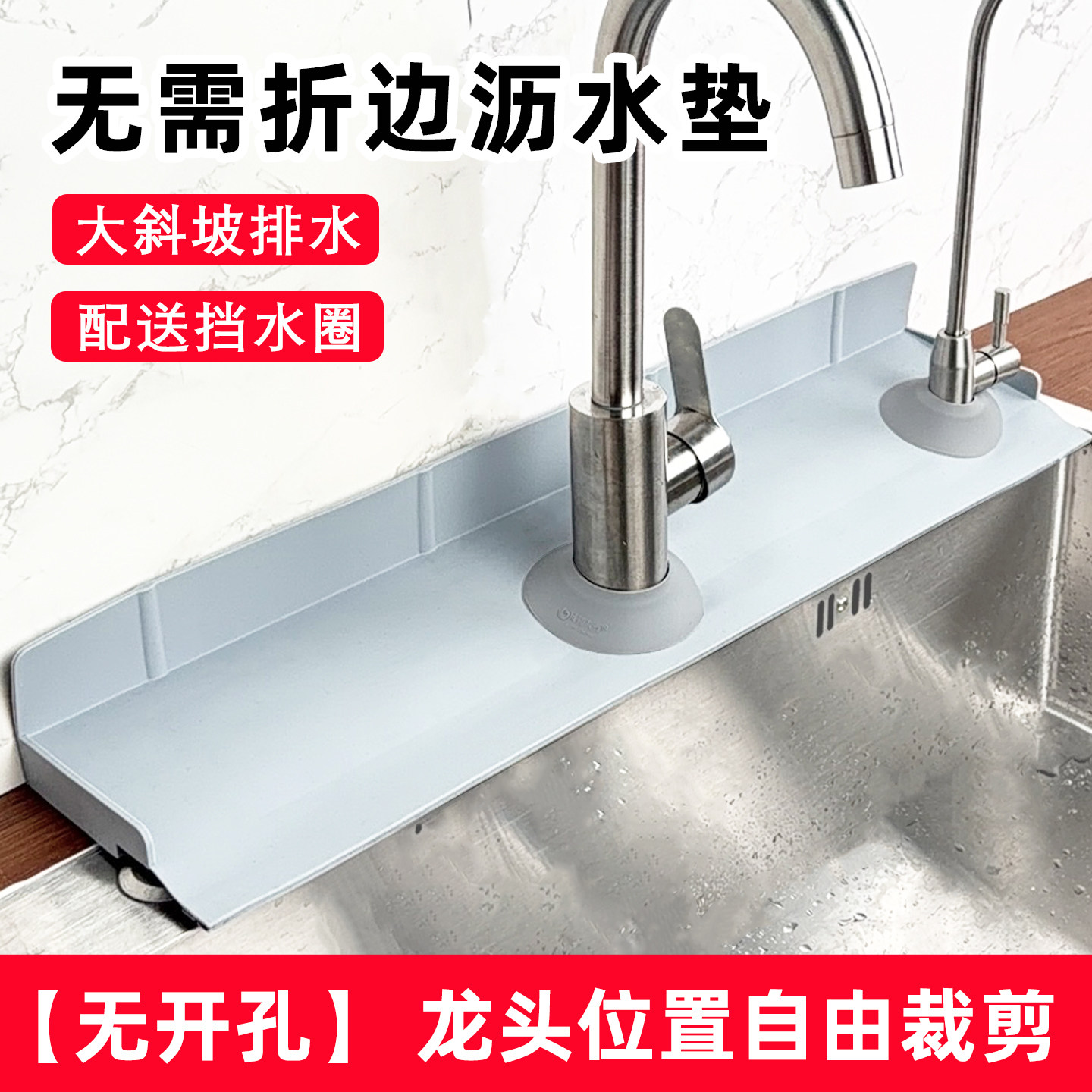水龙头+净水器专用套孔沥水垫