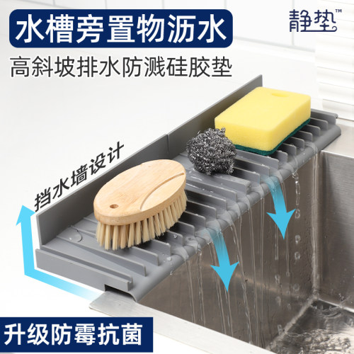 水槽旁置物沥水垫厨房高斜坡排水防溅硅胶垫洗碗池导流拼接挡水垫