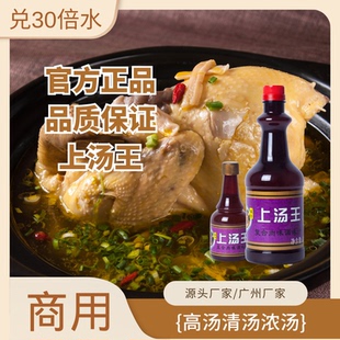 淇治上汤王底高汤浓缩高汤速食骨汤汤料包家用猪骨牛肉鸡汤商用