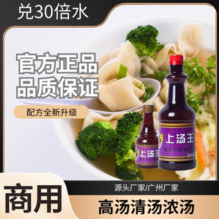 淇治上汤王底高汤浓缩高汤速食骨汤汤料包家用猪骨牛肉鸡汤商用