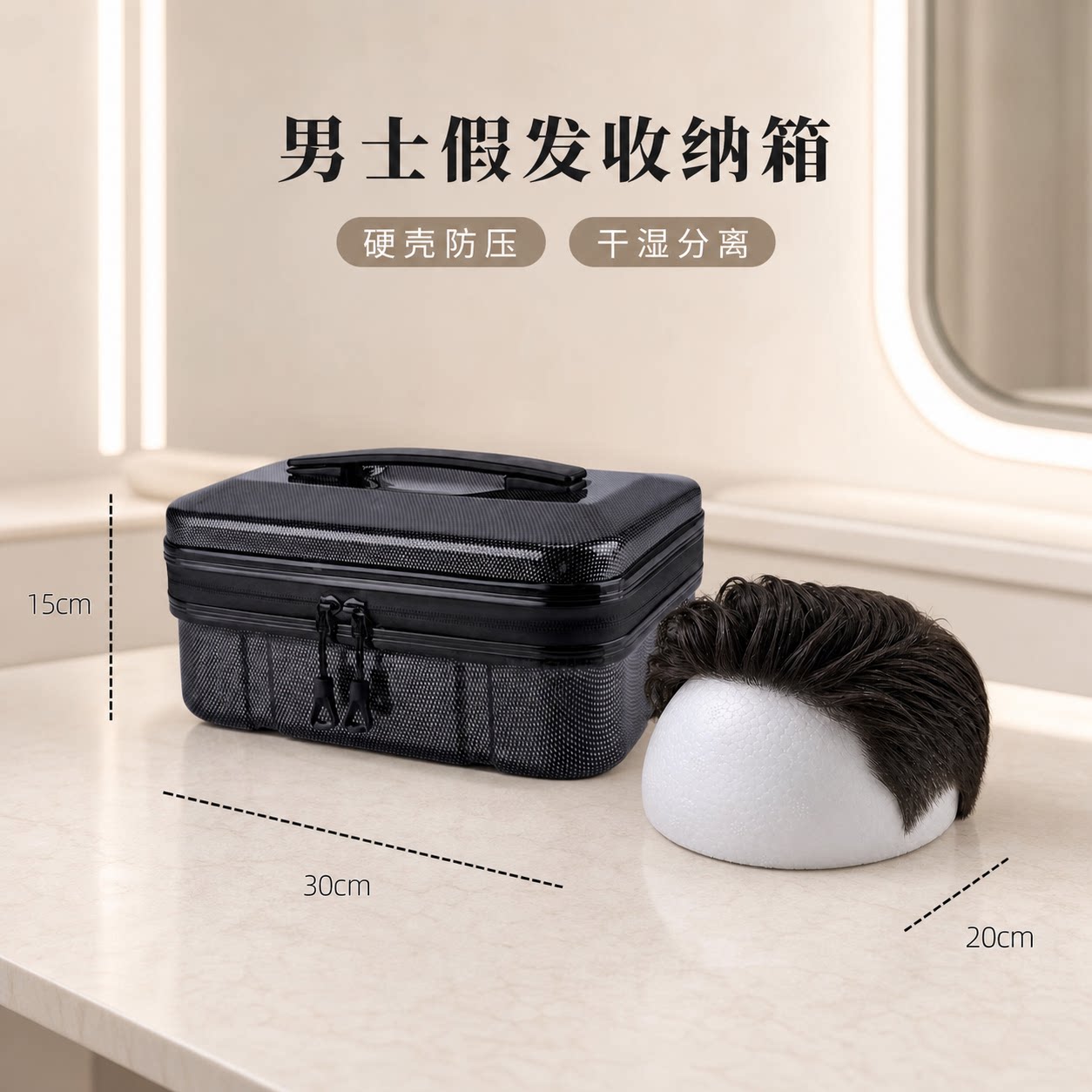 假发收纳箱男士专用旅行收纳包高档耐压防尘便携盒保护发型支架款图片