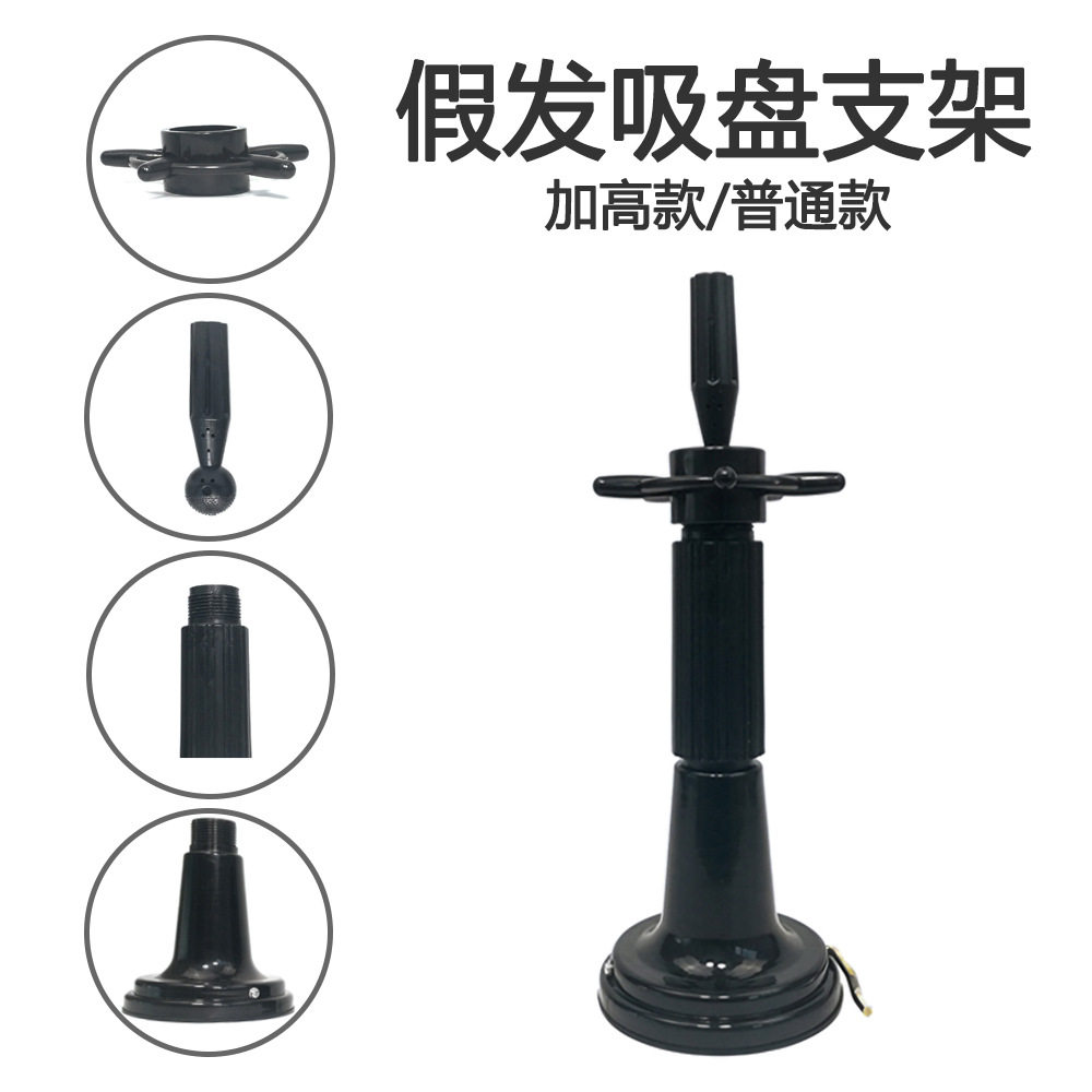 假发美容美发带吸盘支架加高款桌面通用型稳固结实头模模特头支架图片