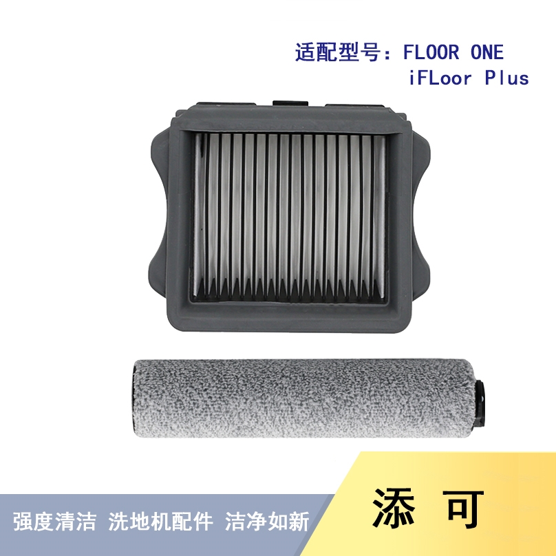 适配TINECO添可无线洗地机FLOOR ONE/PLUS滚刷过滤网滤芯配件