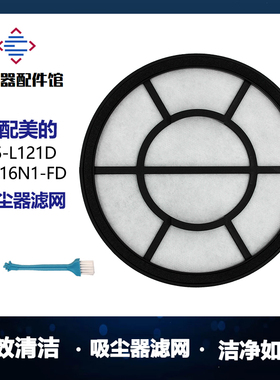 适配美的吸尘器 C5-L121D VC16N1-FD过滤棉滤网滤芯配件