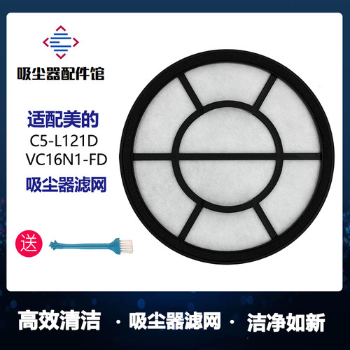 适配美的吸尘器 C5-L121D VC16N1-FD过滤棉滤网滤芯配件