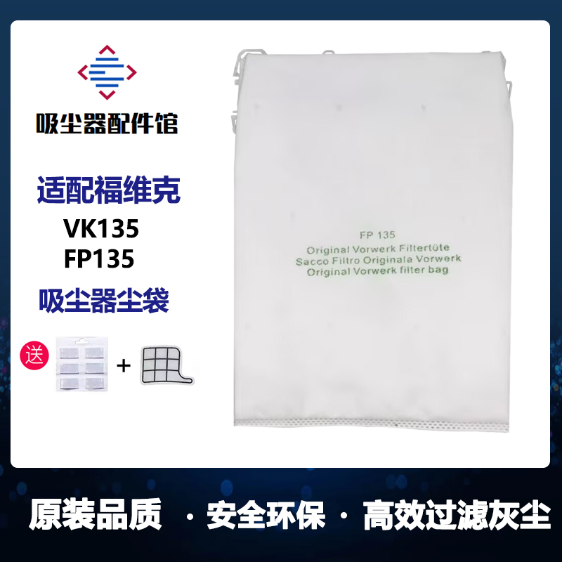 6只装适配福维克吸尘器VK135 FP136 VK369过滤袋垃圾袋布袋尘袋