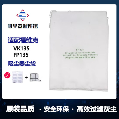 6只装适配福维克吸尘器VK135 FP136 VK369过滤袋垃圾袋布袋尘袋 - 封面