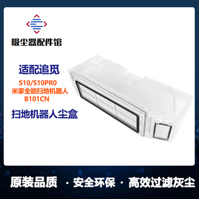配追觅s10/X20+/S10Pro/L10Sultra扫地机器人配件尘盒集尘盒
